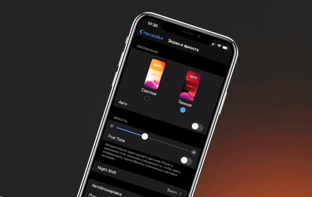 как включить темную тему на айфон 6 ios 12